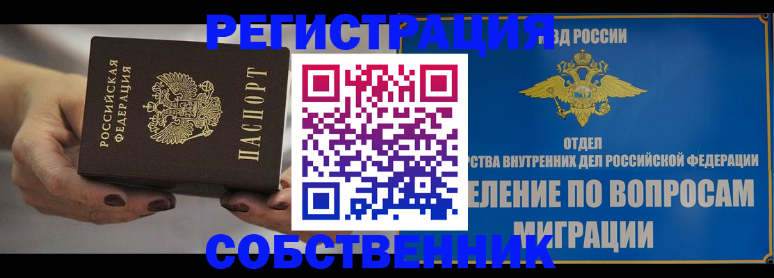 прописка иностранных граждан в Улан-Удэ