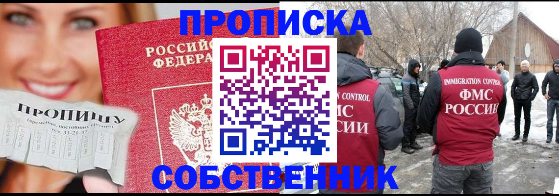 прописка паспорт в Улан-Удэ