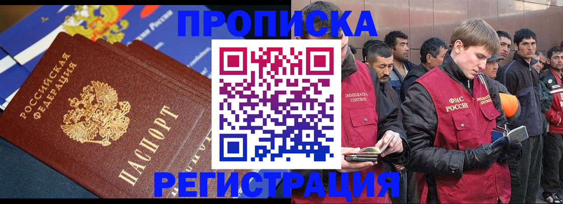временная регистрация купить в Улан-Удэ