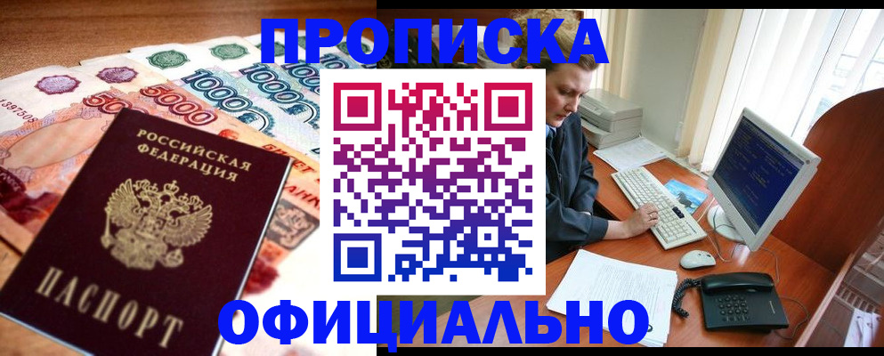 временная регистрация адрес в Улан-Удэ